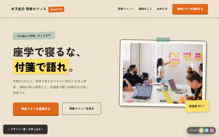 C 現場（付箋WS）