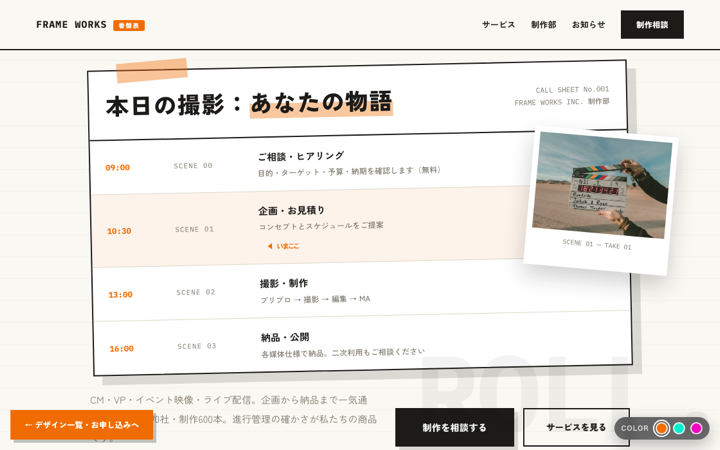 D 香盤表（進行表）