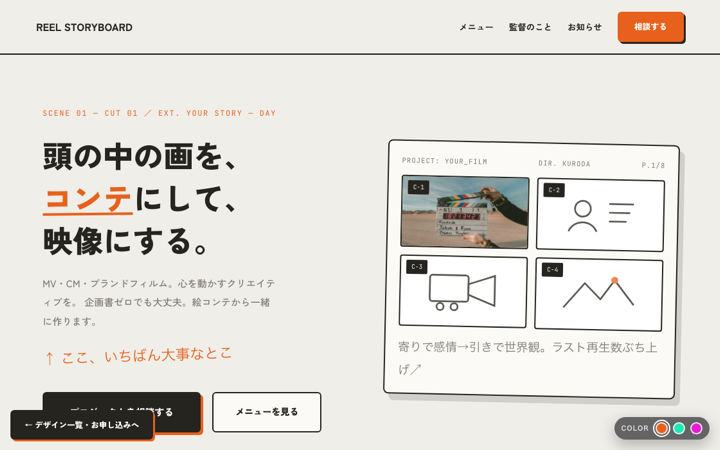 D 絵コンテ（コマ割り）