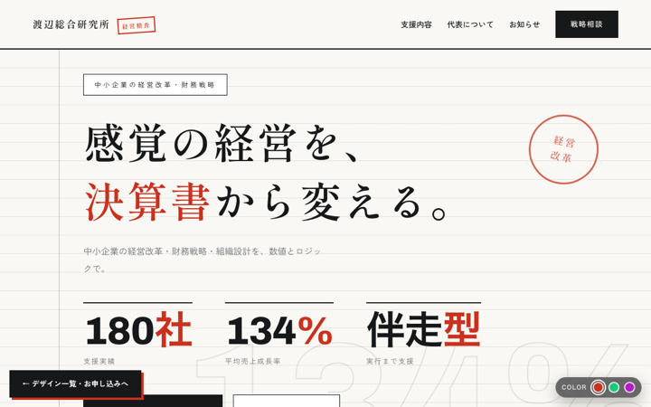 B 決算書（帳票×朱印）