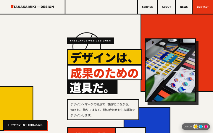 C 原色（スイス）