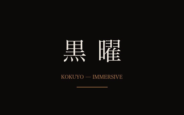 A 黒曜（原石を眺める夜）